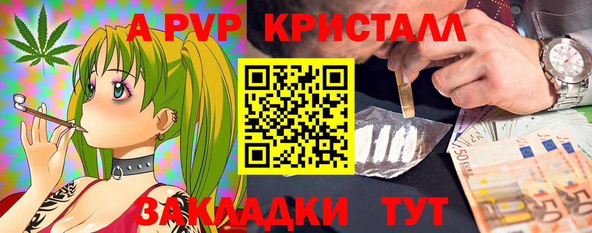 А ПВП крисы CK  A-PVP крисы CK  Прокопьевск  Вход с VPN 