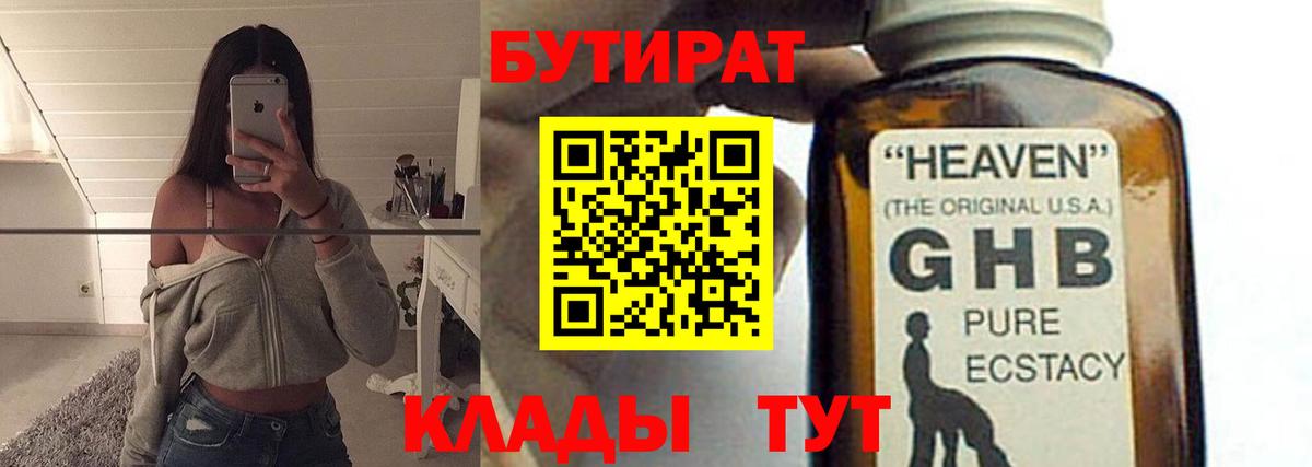 Прокопьевск  БУТИРАТ 1.4BDO  Вход с VPN 