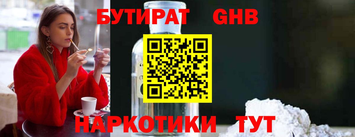 БУТИРАТ 99% Прокопьевск