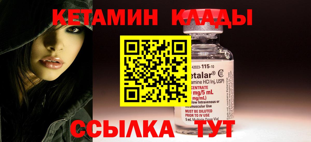 Кетамин VHQ Прокопьевск