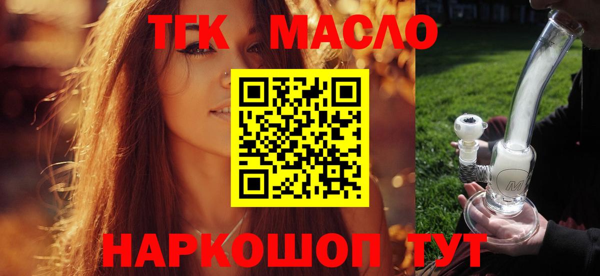ТГК гашишное масло Прокопьевск